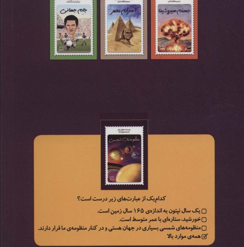 منظومه شمسی نشر فاطمی