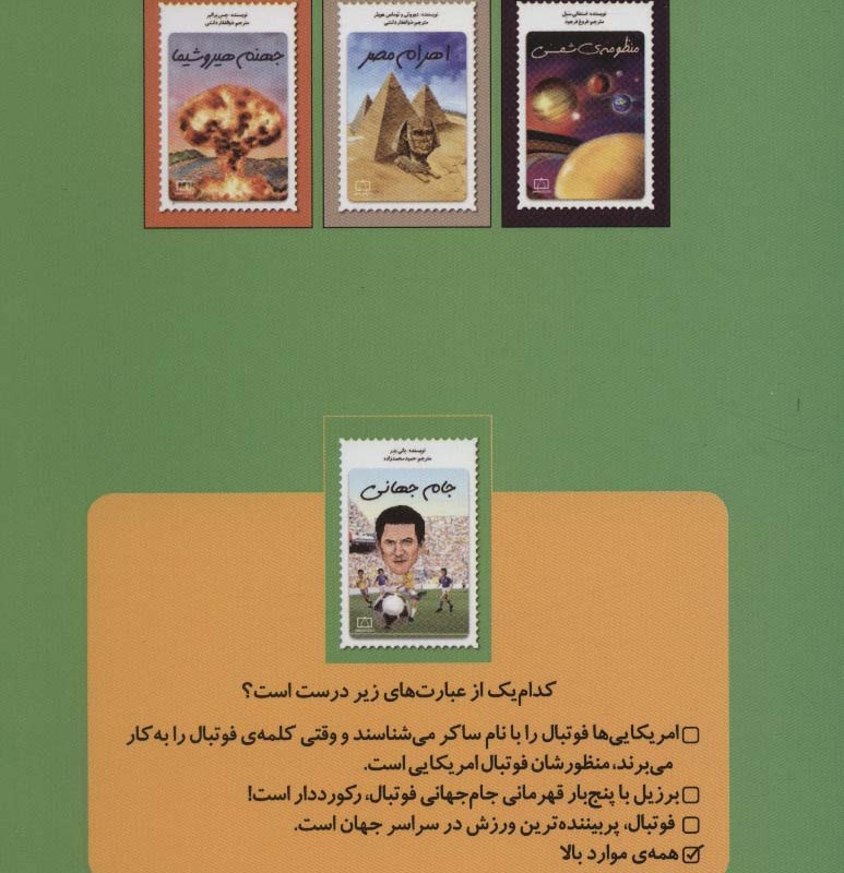 جام جهانی نشر فاطمی