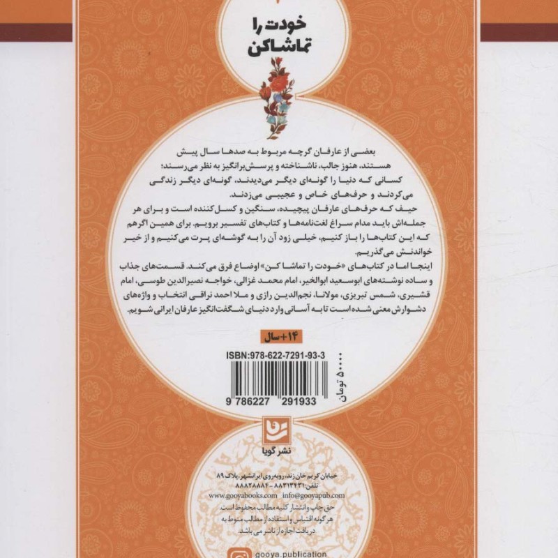 کتاب خودت را تماشا کن 2