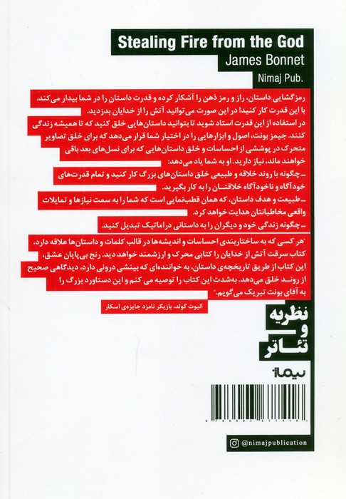 سرقت آتش از خدایان