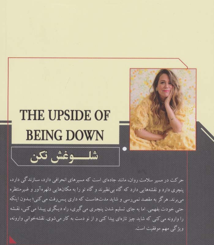 شلوغش نکن