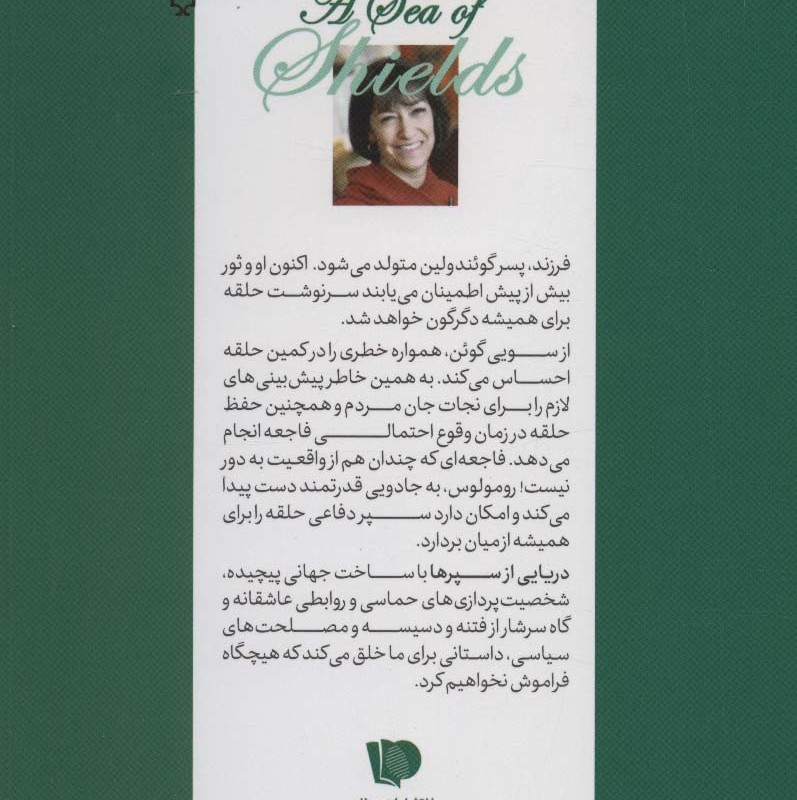 حلقه ی ساحران نشر بهنام
