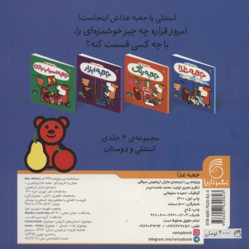 جعبه غذا از استنلی و دوستان