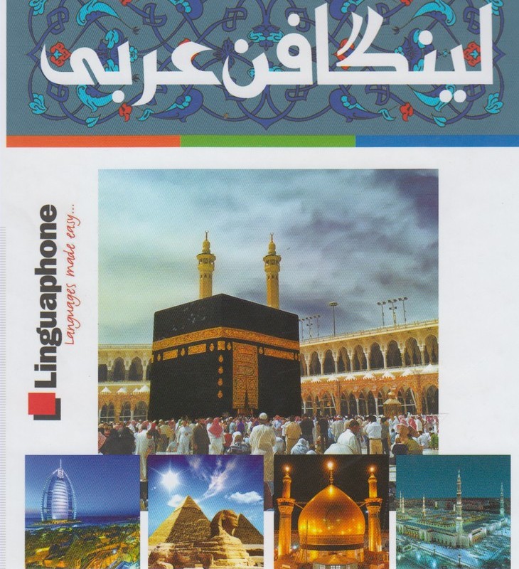خودآموز زبان عربی لینگافن عربی