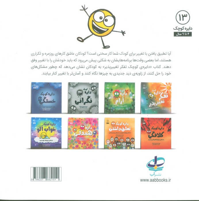 دایره کوچک13 - دایان آلبر