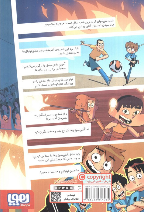 راز سیرک آتش از ته جدولی ها 8