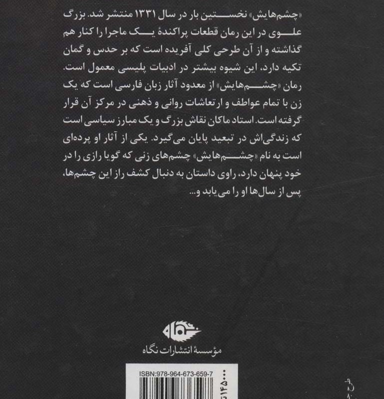 چشمهایش