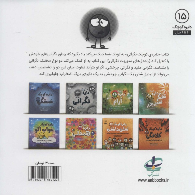 دایره کوچک 15 - دایان آلبر