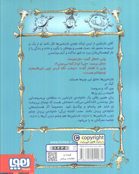 غول های غارنشین 1