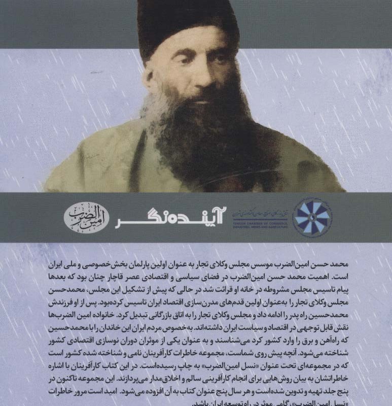 کتاب نسل امین الضرب10