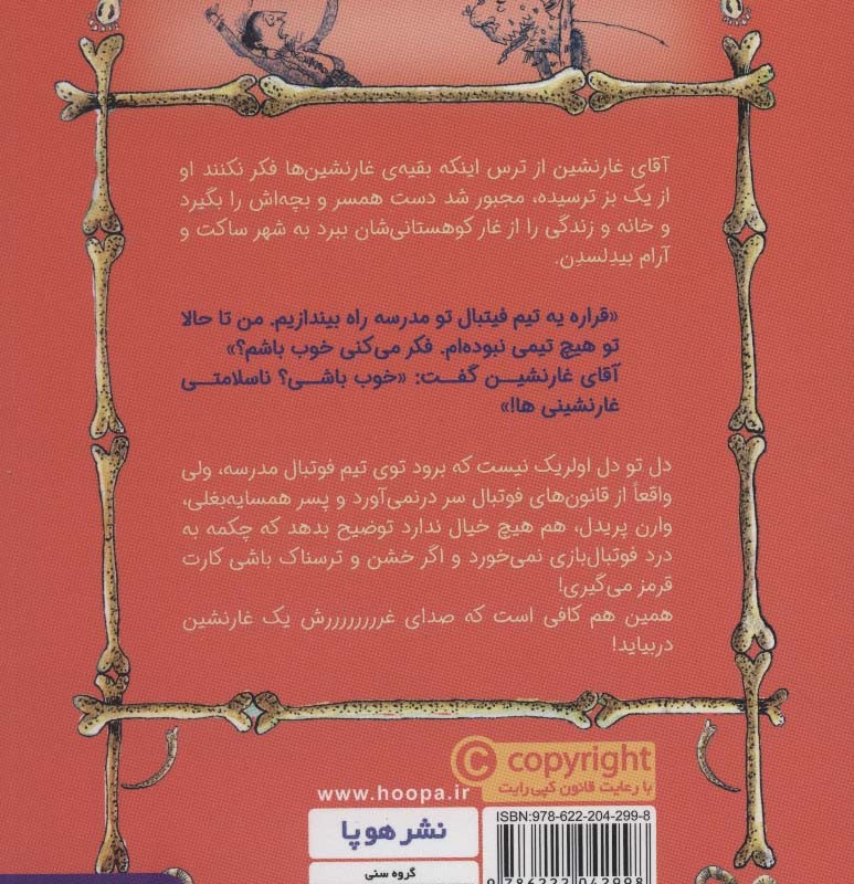غول های غارنشین 2
