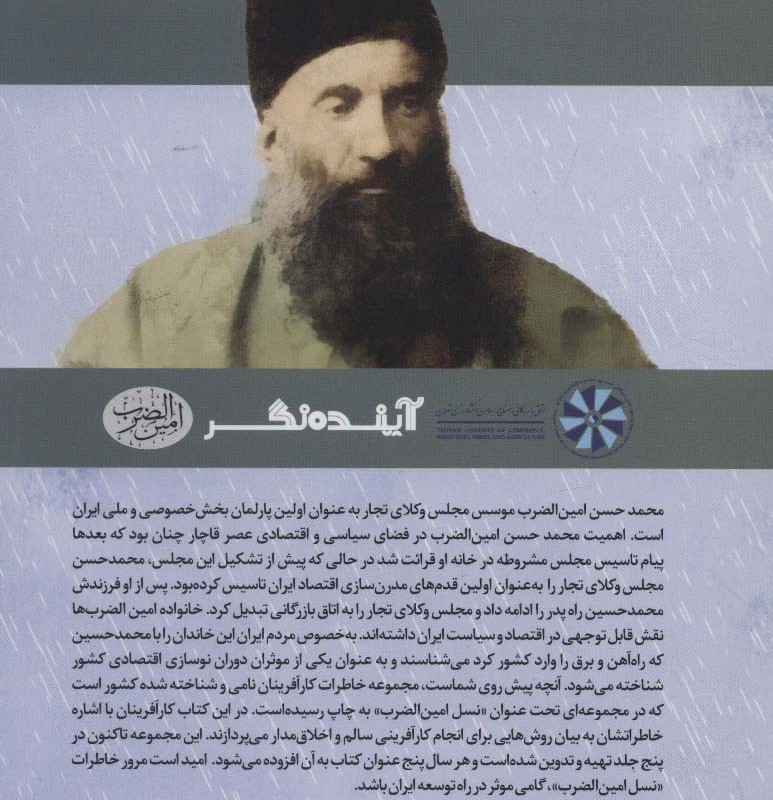کتاب نسل امین الضرب 6