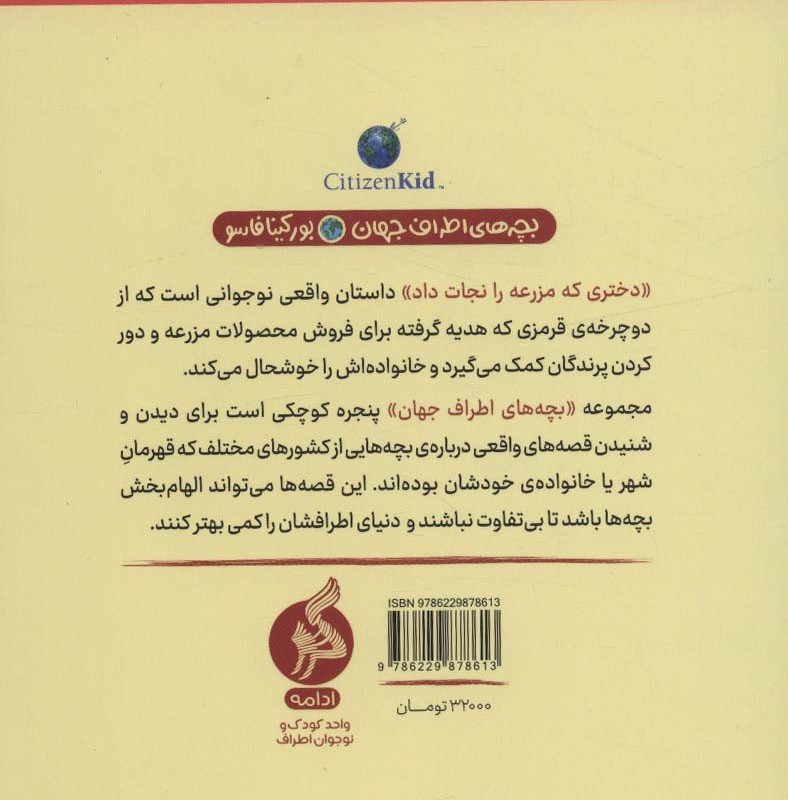 دختری که مزرعه را نجات داد