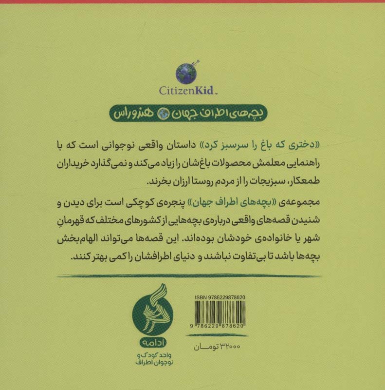 دختری که باغ را سرسبز کرد