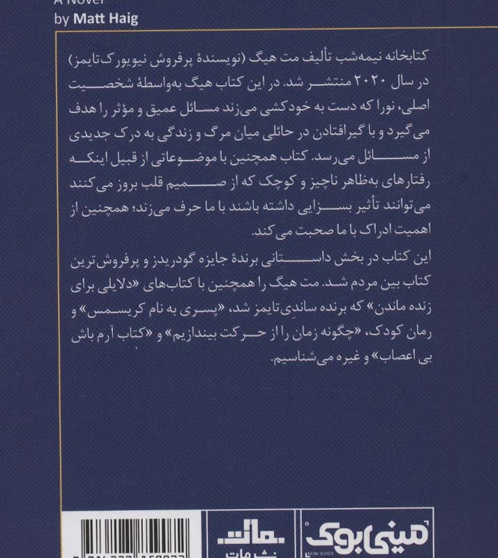 مینی بوک کتابخانه نیمه شب