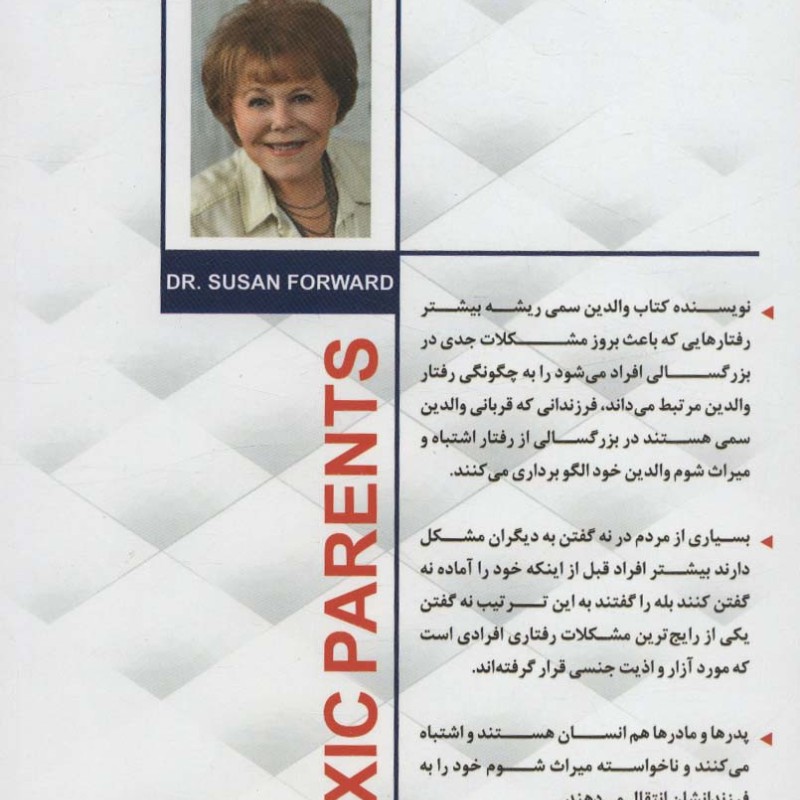 والدین سمی نشر سما