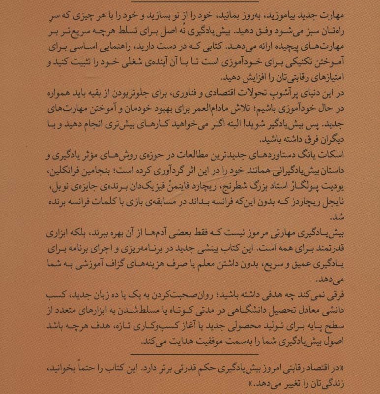 بیش یادگیری نشر میلکان