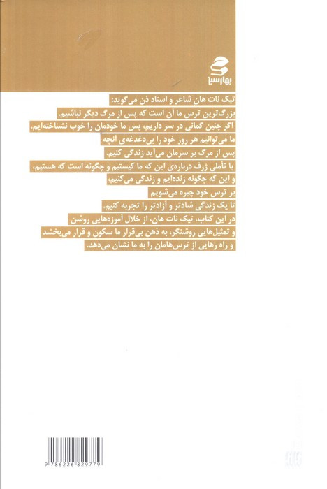 نه مرگ نه ترس