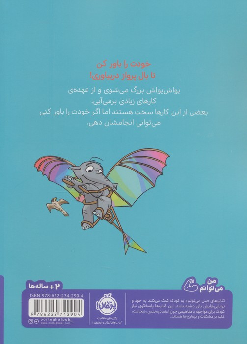 قهرمان شنل پوش تو می توانی لویی