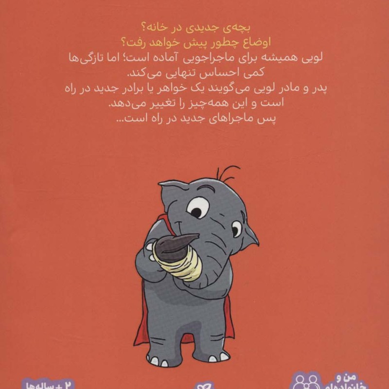 بچه جدید خانه