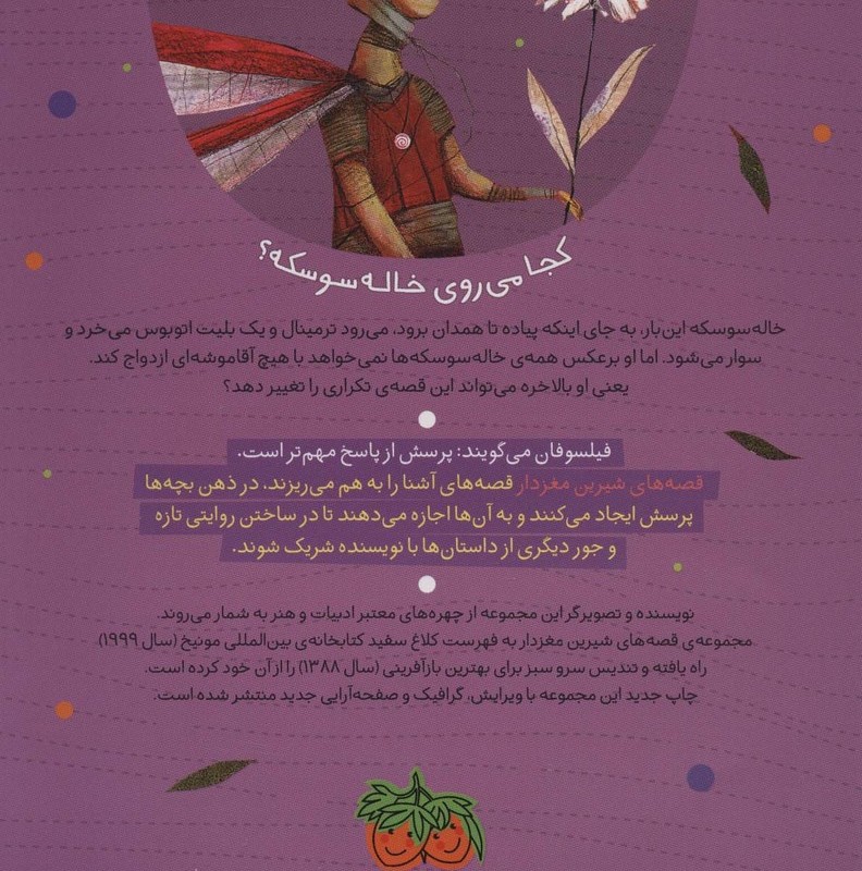 خاله سوسکه با کی ازدواج کرد