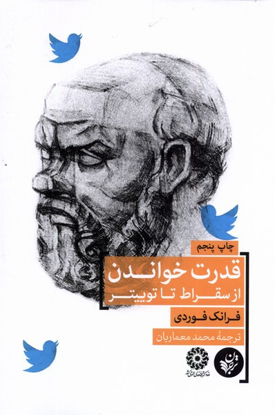 قدرت خواندن از سقراط تا توییتر