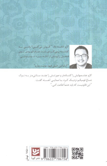 پیش از آنکه قهوه سرد شود نشر گویا