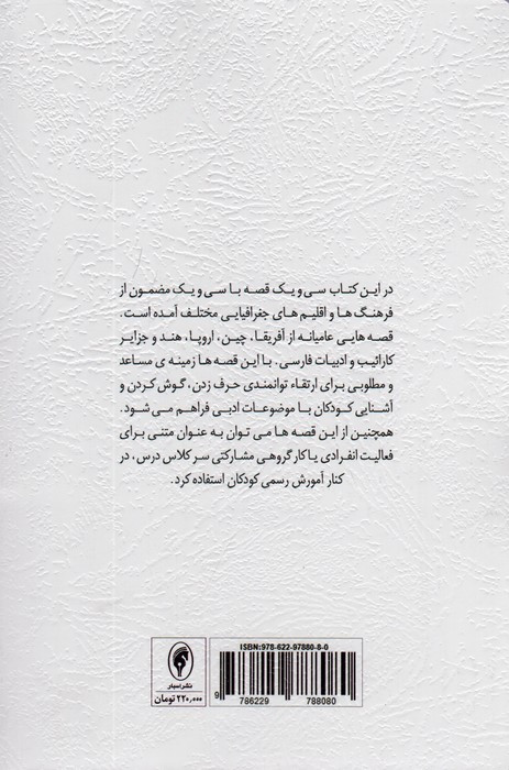 قصه هایی برای فکر کردن