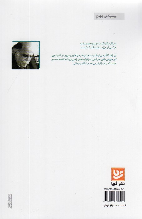 گلگشتی در گرثمان