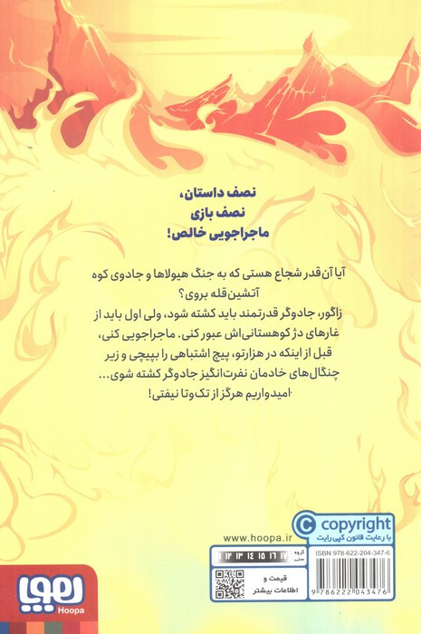 جادوگر کوه آتشین قله 1
