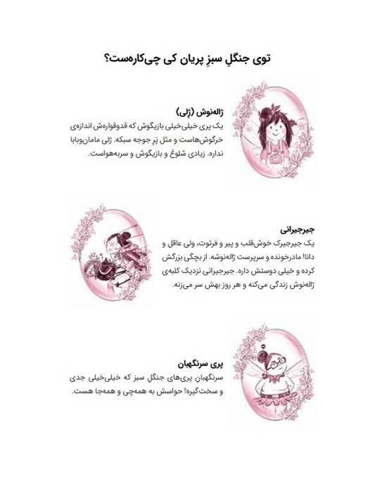 پری سر به هوا 1