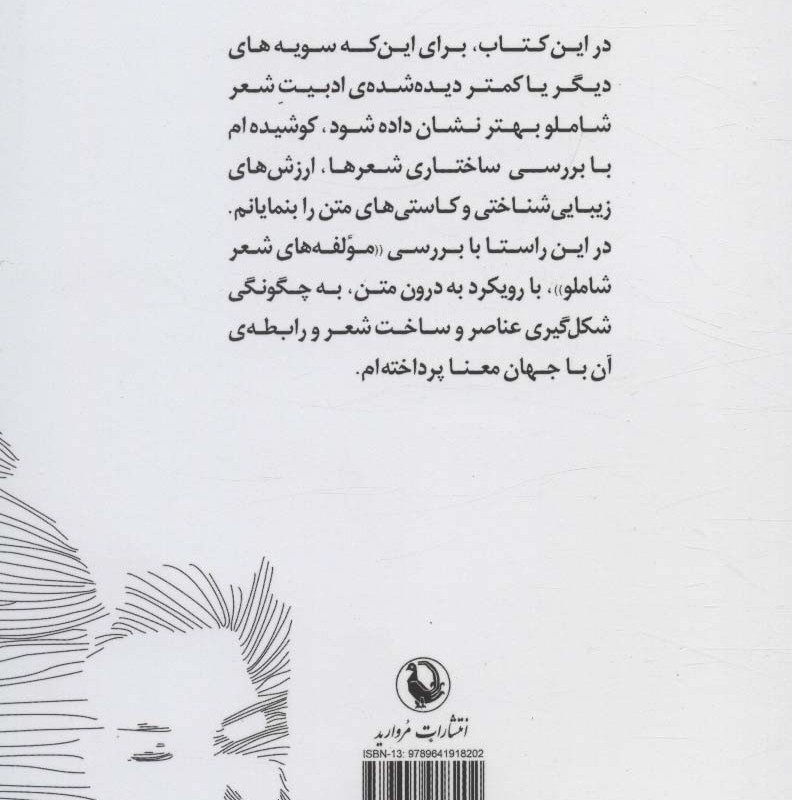 نگاهی به شاملو