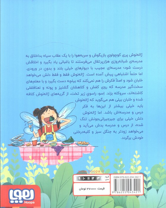 پری سر به هوا 2