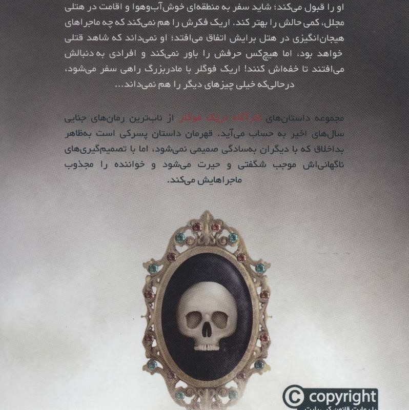 کارآگاه اریک فوگلر 2