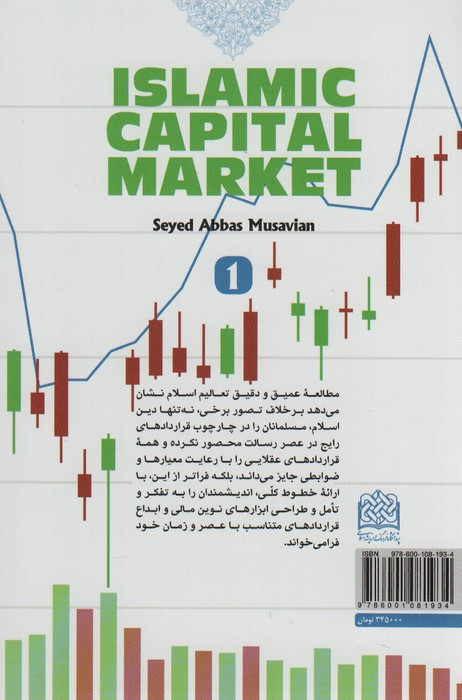 بازار سرمایه اسلامی 1