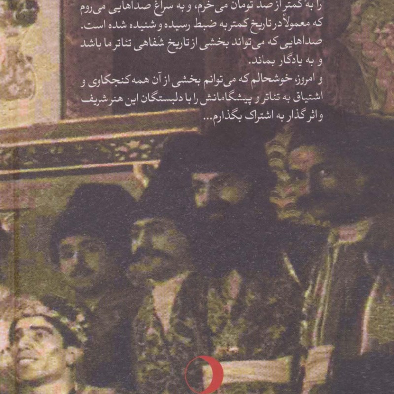 کتاب پیشگامان نمایش در ایران