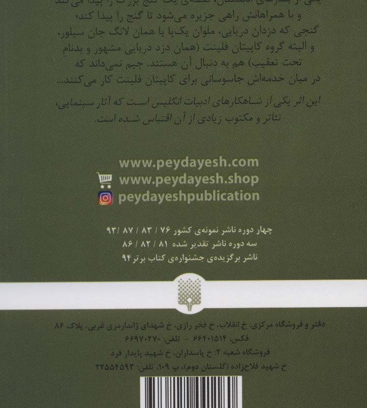 جزیره گنج نشر پیدایش