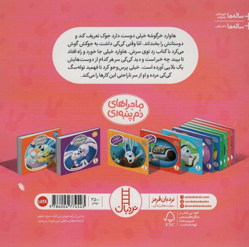 ماجراهای دم پنبه ای خرگوشک وقتی دوستت ناراحت است