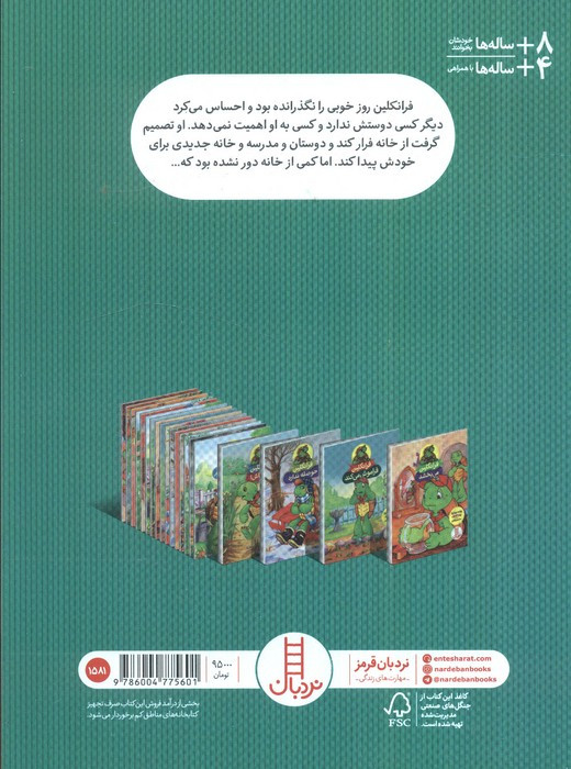 فرانکلین فرار می کند
