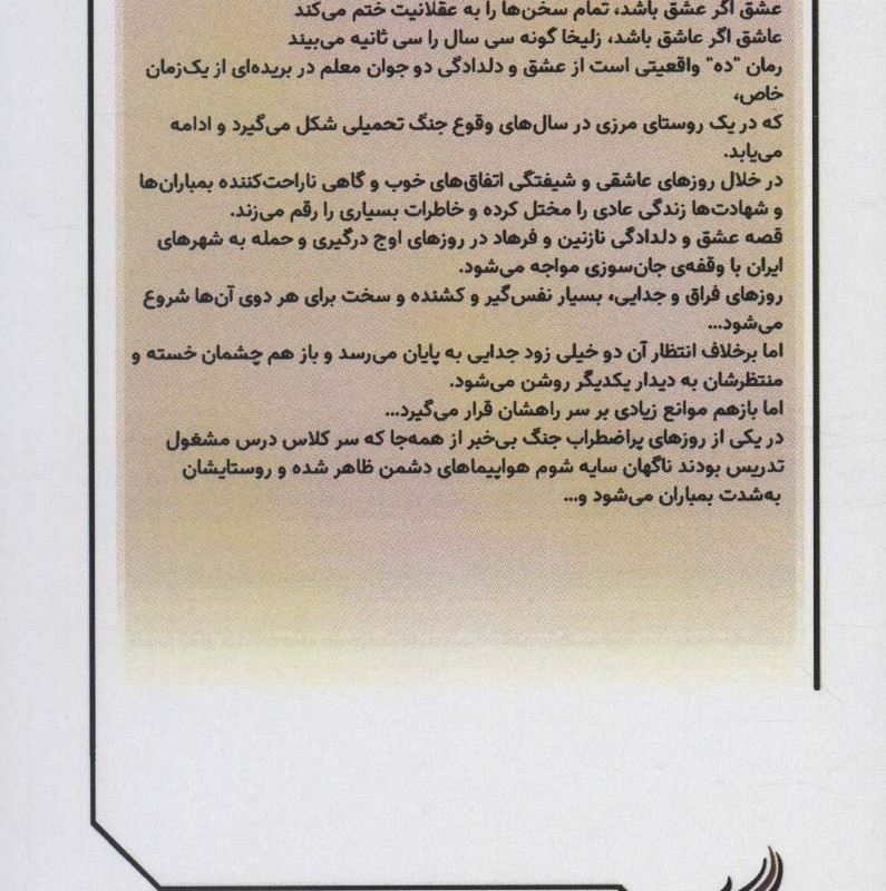 ده نشر اشراقی - فرانک پور روشن زاده