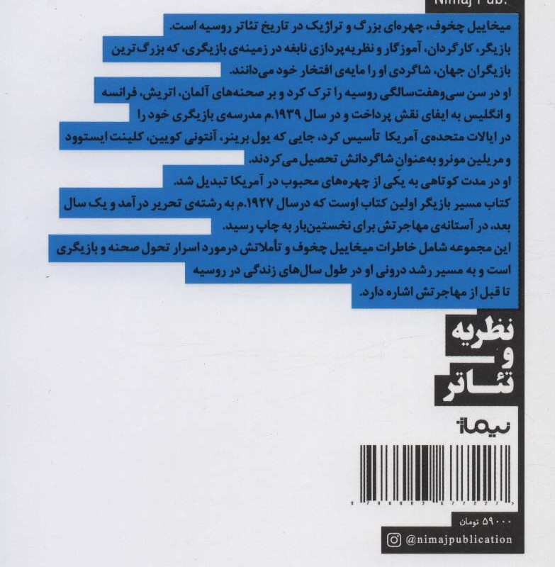 مسیر بازیگر