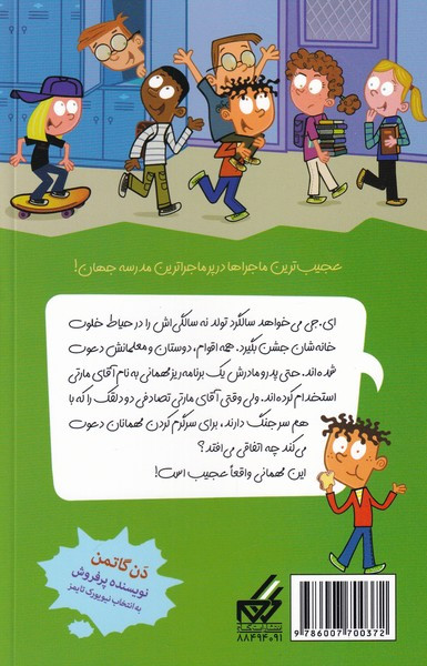 جشن تولد توووپ