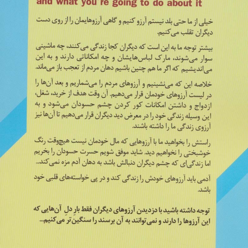 آرزوهایتان را زندگی کنید نشر چابک اندیش