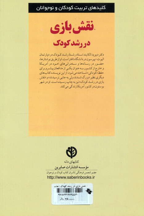 نقش بازی در رشد کودک