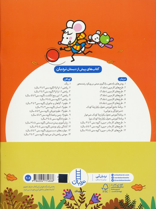 موشی ریاضی دان می شود