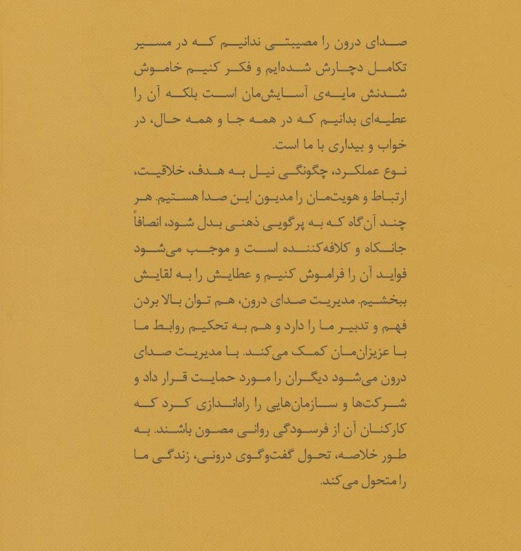 پچ پچه های ذهن