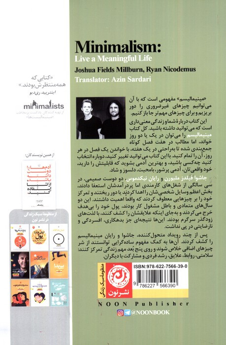 مینیمالیسم ساده گرایی و زندگی با معنا