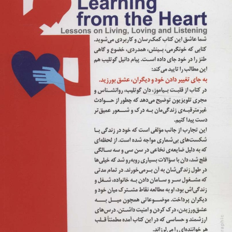 از قلبت بیاموز