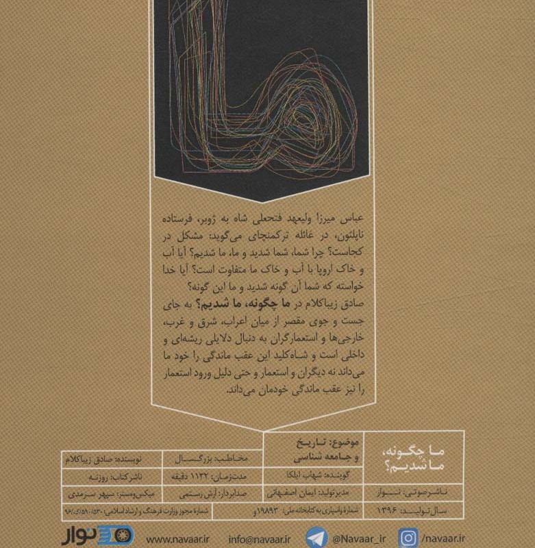 کتاب سخنگو ما چگونه ما شدیم؟