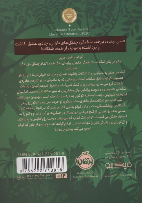 شکلات وحشی